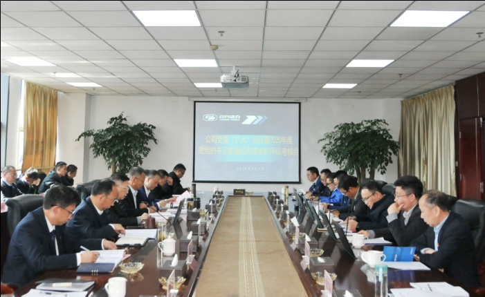 集团公司党委召开扩大会议开展2025年度党组织书记抓基层党建述职评议考核